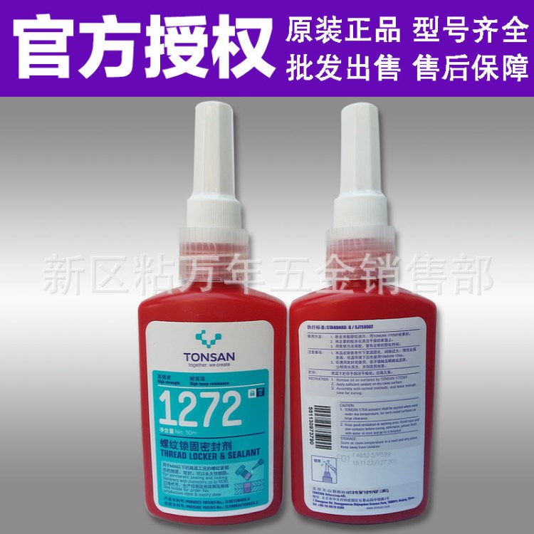 TONSAN可賽新TS1272膠水螺絲螺紋鎖固密封劑厭氧膠螺栓防松膠50ml