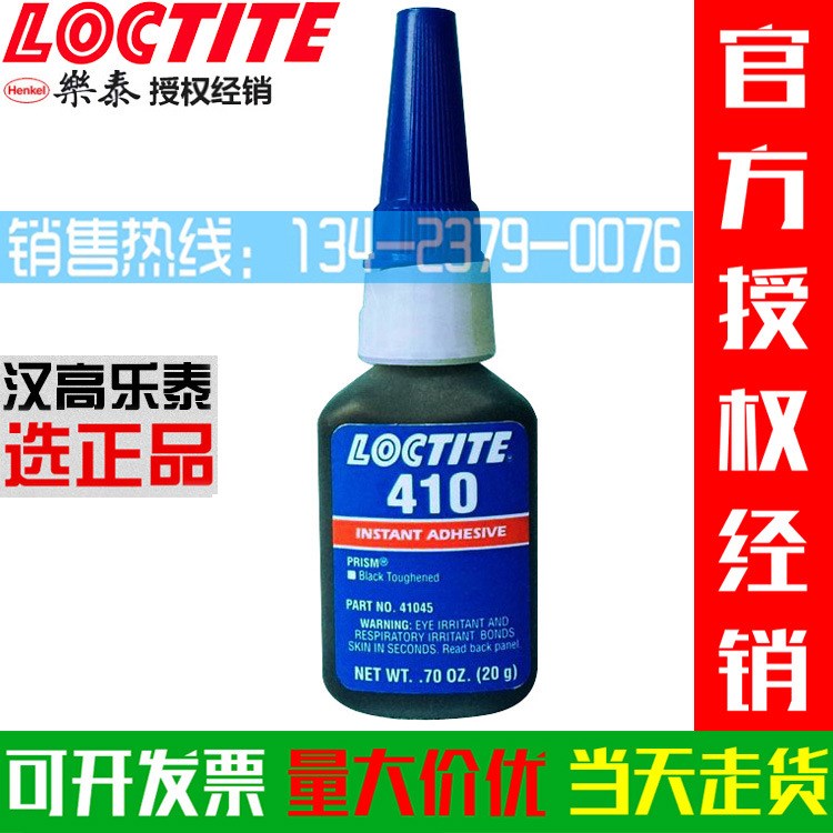 Loctite樂泰410膠水 瞬干膠 橡膠增強型瞬間接著劑 黑色快干膠20g