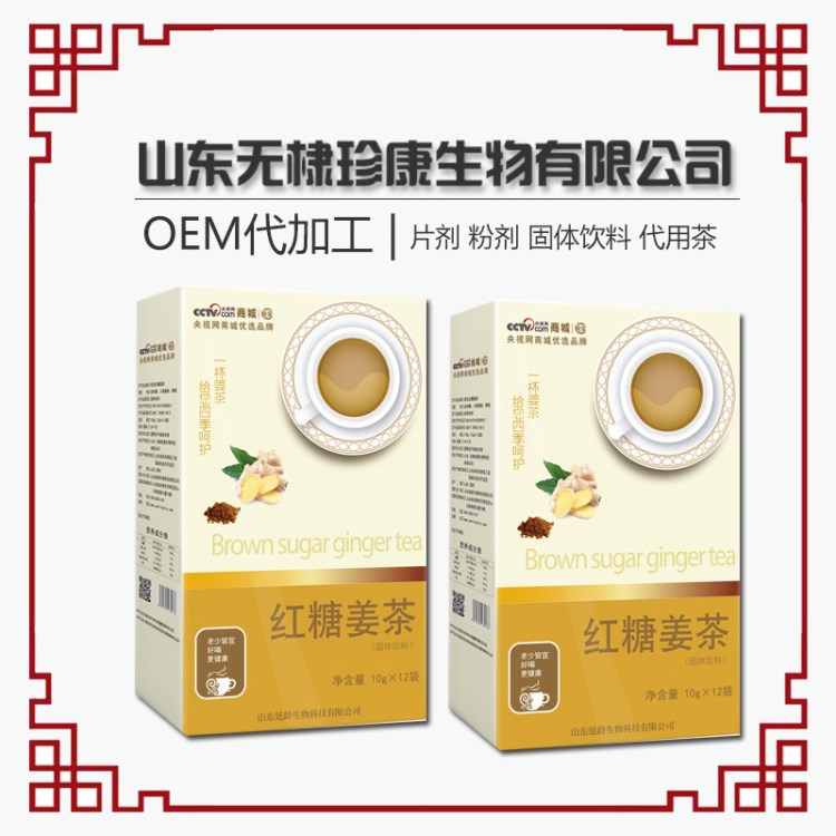 紅糖姜茶 OEM貼牌定制代加工代工批發(fā) 速溶紅糖姜茶 代用茶加工