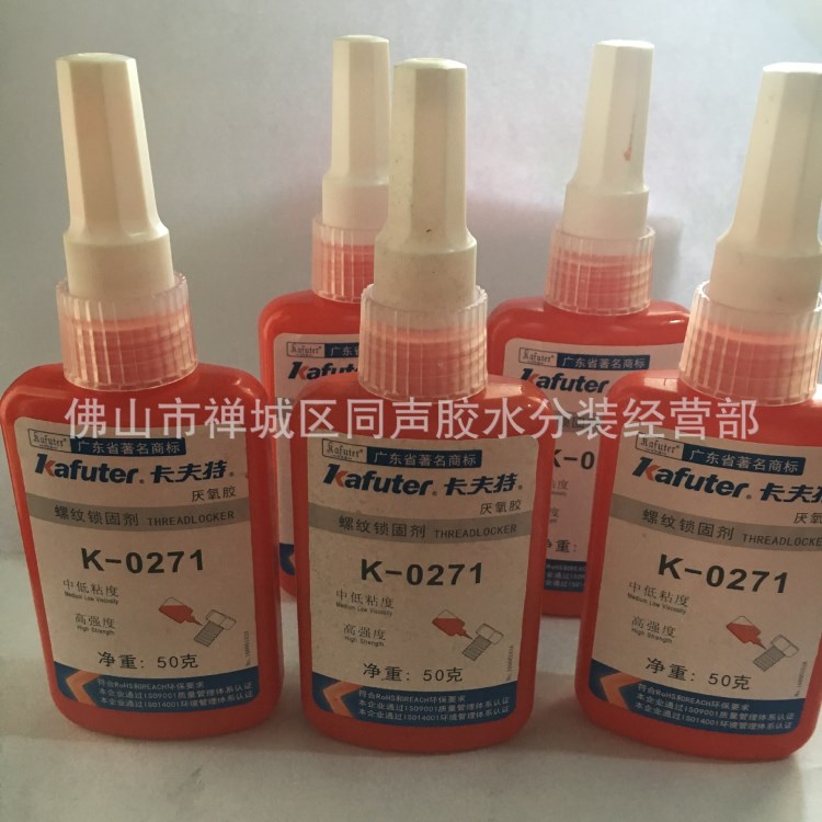 卡夫特271 K-0271厭氧膠高強度螺絲膠水密封防松螺紋鎖緊固膠