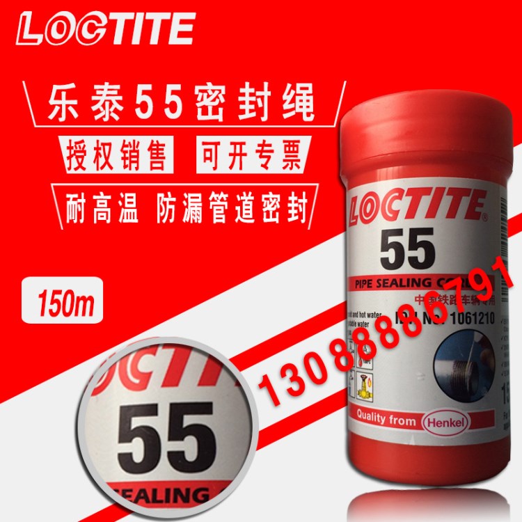 樂泰55魔繩 loctite55管螺紋密封專用 耐高溫生料帶 150m