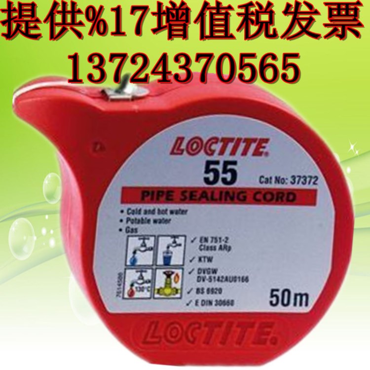 美國(guó)樂泰55管道魔繩 loctite55生料帶煤氣管道接頭密封防漏