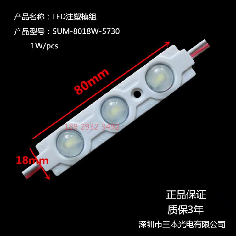 白光LED5730注塑模組 3燈透鏡防水模組 8018招牌背光源