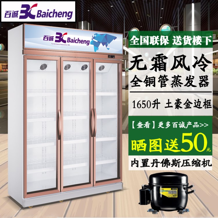 百誠(chéng)立式冰柜冷柜LG4-1650FL超市柜飲料柜原裝廠家直銷商用