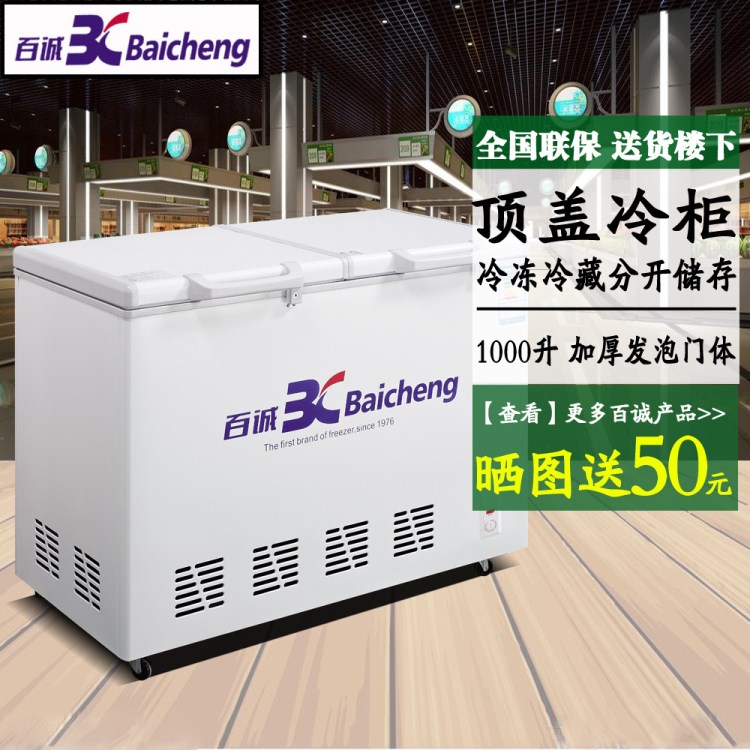 通寶冰柜百誠冷柜BDC-1000臥式頂蓋門雙門單溫冷凍肉類雪糕茶葉柜
