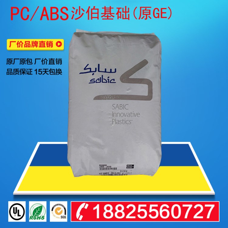 無(wú)鹵阻燃V0 PC/ABS 基礎(chǔ)創(chuàng)新塑料(美國(guó)) C2800-701 高抗沖 高流動(dòng)