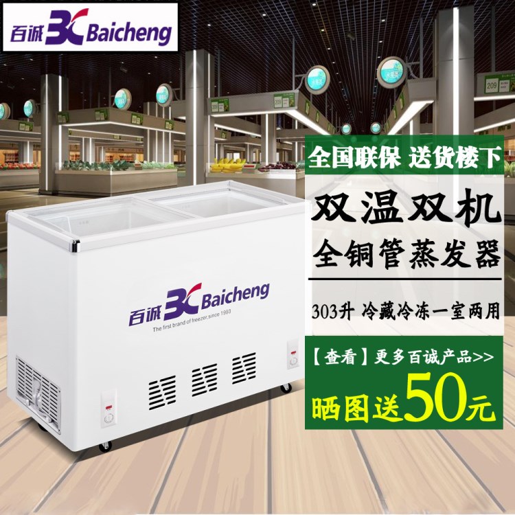 百誠通寶303A冰柜大容量冷藏冷凍冷柜臥式雙溫雙機商用家用型冰箱