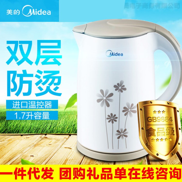 Midea/美的MK-H517E2b電熱水壺不銹鋼防燙電水壺禮品團購