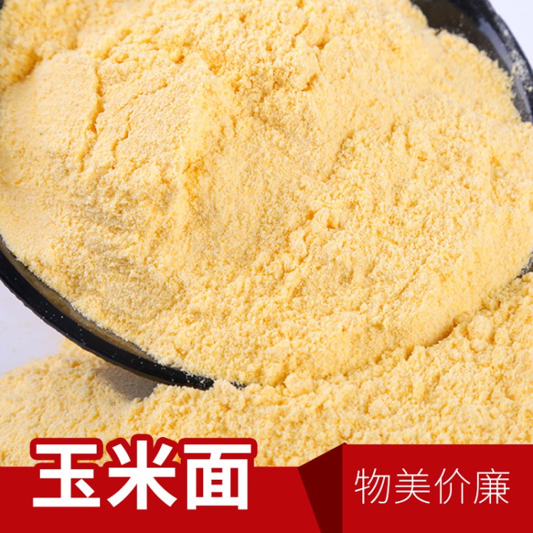 現(xiàn)貨供應(yīng)玉米面玉米渣 黃玉米粉新鮮棒子面食品廠加工用玉米面