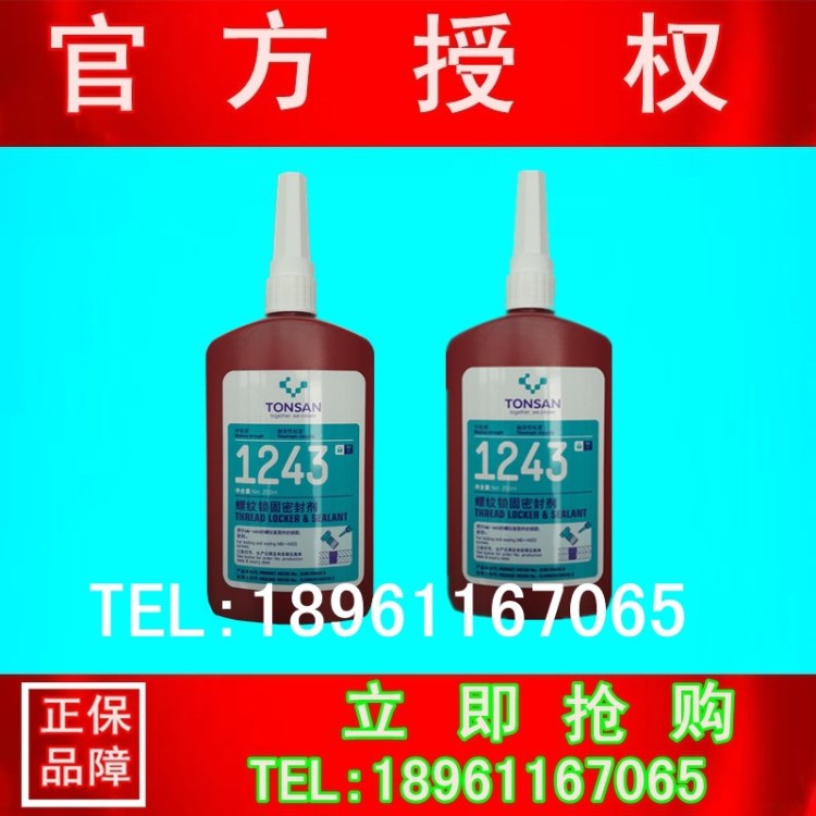 天山可賽新1243膠水，1243螺紋鎖固劑 ，中強(qiáng)度 250ML