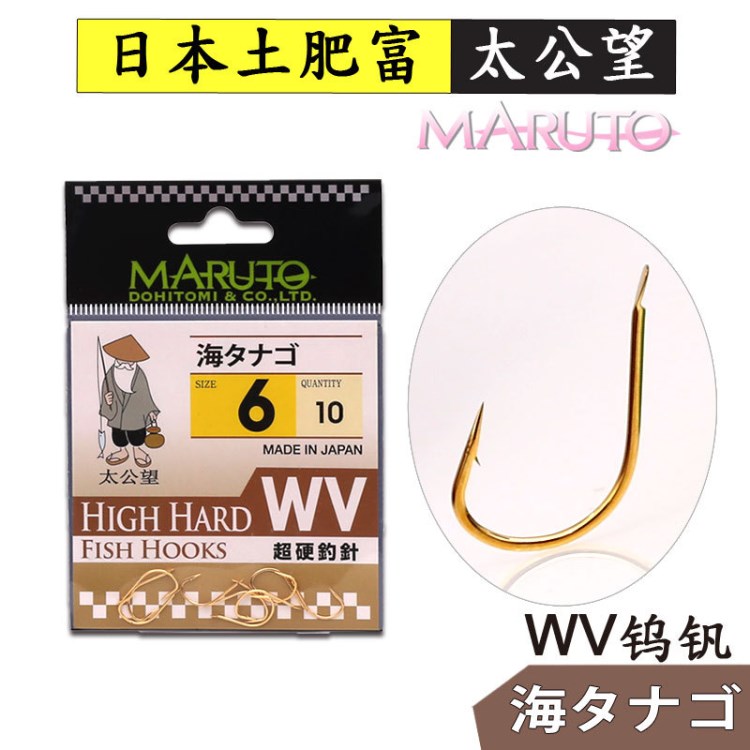 土肥富太公望牌 WV鎢釩金海夕 有倒刺 日本原裝釣魚鉤細