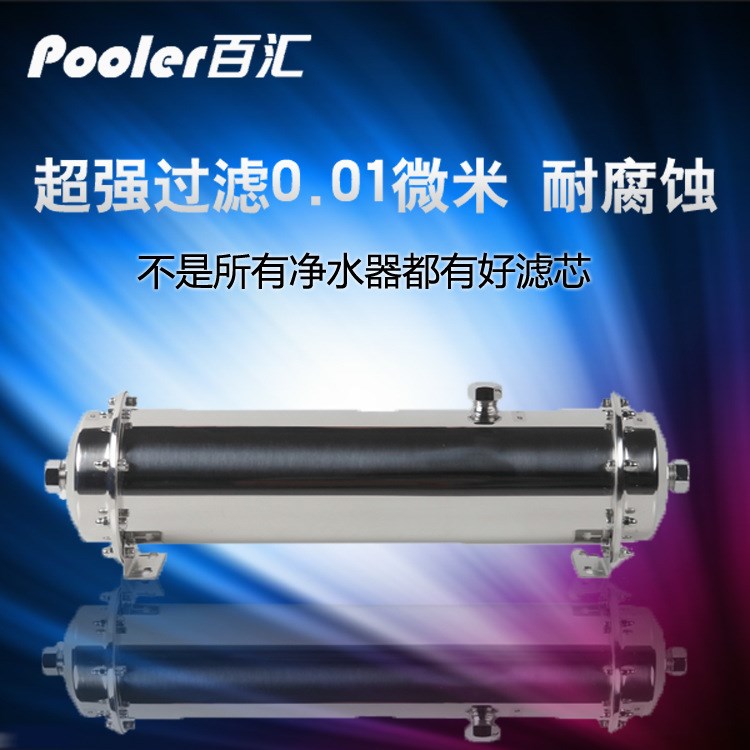 pooler百匯新款不銹鋼超濾機(jī)廚房凈水機(jī)家用前置過濾器廠家直銷