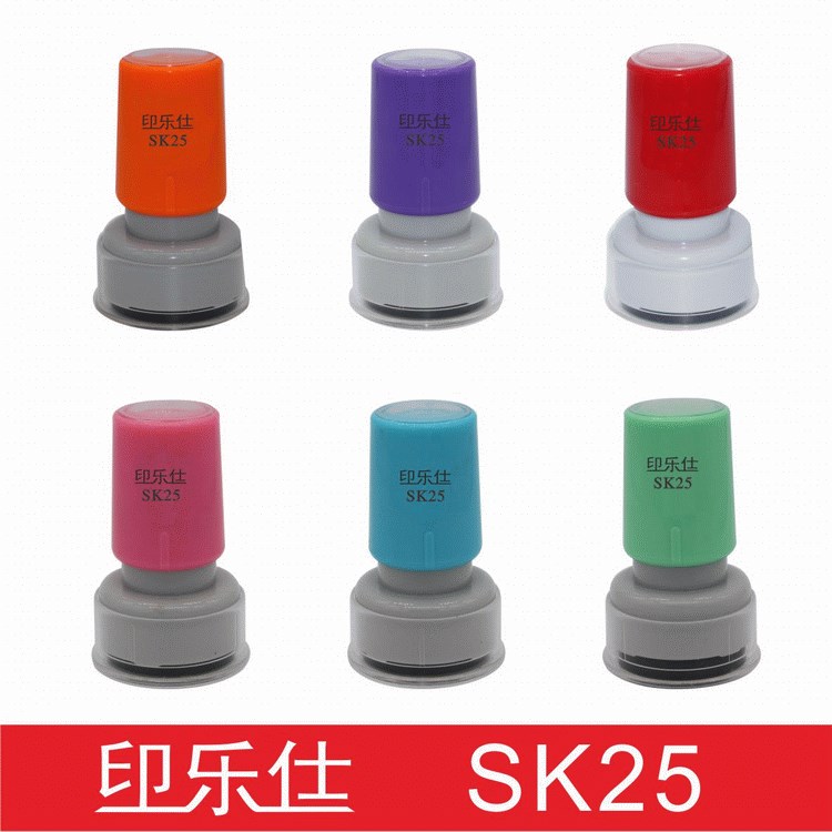 印樂仕SK25光敏印章 大號(hào)教師章材料 25光敏印章材料 光敏印章