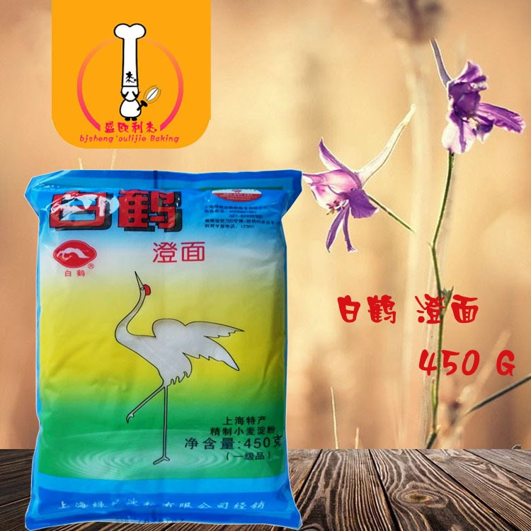 白鶴澄面450g 小麥淀粉 白鶴澄粉 蝦餃 水晶月餅燒麥原料