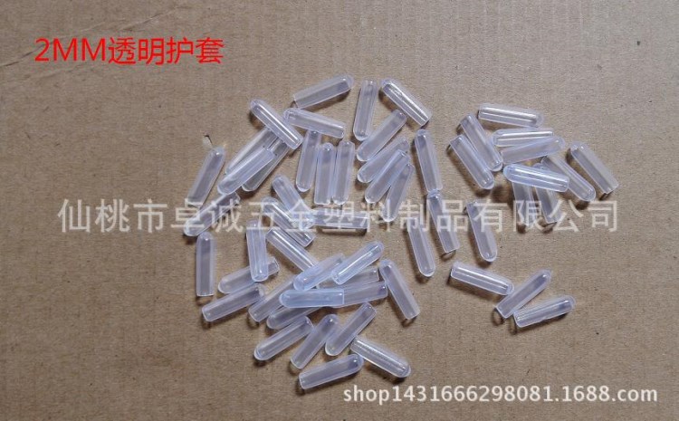 2MMPVC透明帽套胶套螺丝防尘帽端末塑料保护套电线铁丝保护帽