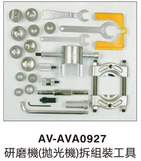 AV-AVA0927 研磨機(拋光機)拆組裝工具AV-CY4310 3010-PC 5010