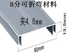 8公分可彎燈箱材料  組合燈箱型材