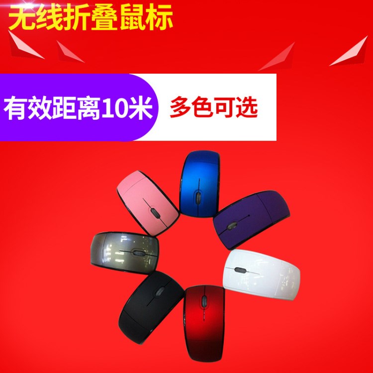 w109折疊無線鼠標 電腦超薄2.4G創(chuàng)意光電鼠標 時尚禮品鼠標定制