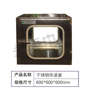 天津不銹鋼傳遞窗，北京不銹鋼傳遞窗，不銹鋼潔凈傳遞窗