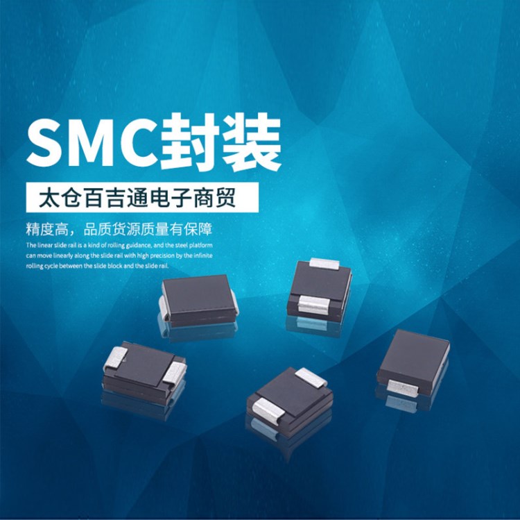 SMC封裝廠家直銷貼片SMC封裝二極管質(zhì)量 百吉通SMC電子元件