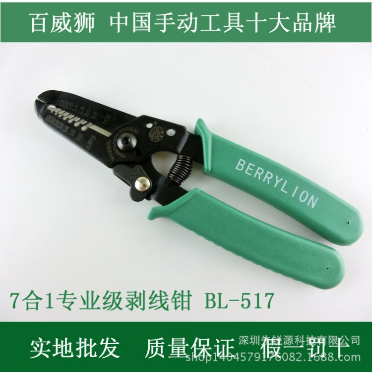 Berry Lion/百威獅 精品7合1剝線鉗 剝線器 多功能剝皮鉗剪517