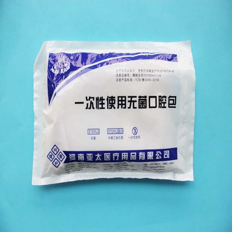 一次性使用無(wú)菌口腔包 口腔護(hù)理包 無(wú)紡布口腔醫(yī)用包