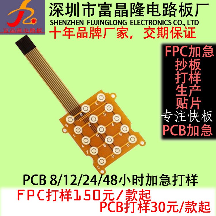 FPC樣品加急，快速加急軟板打樣24-48H，軟板貼片/SMT 抄板批量