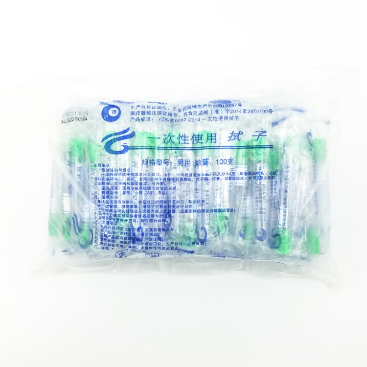 一次性使用拭子 無菌采樣 女用 男用長棉簽 采樣器