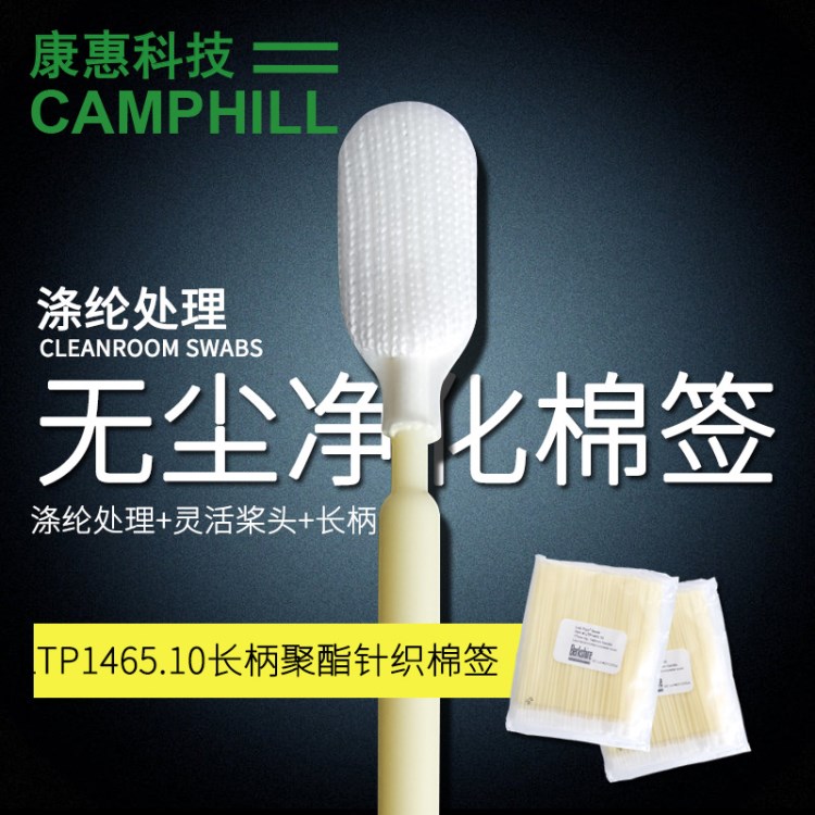 LTP1465長(zhǎng)柄聚酯針織棉簽 無塵室用耐磨凈化棉棒 縱紋狀拭子