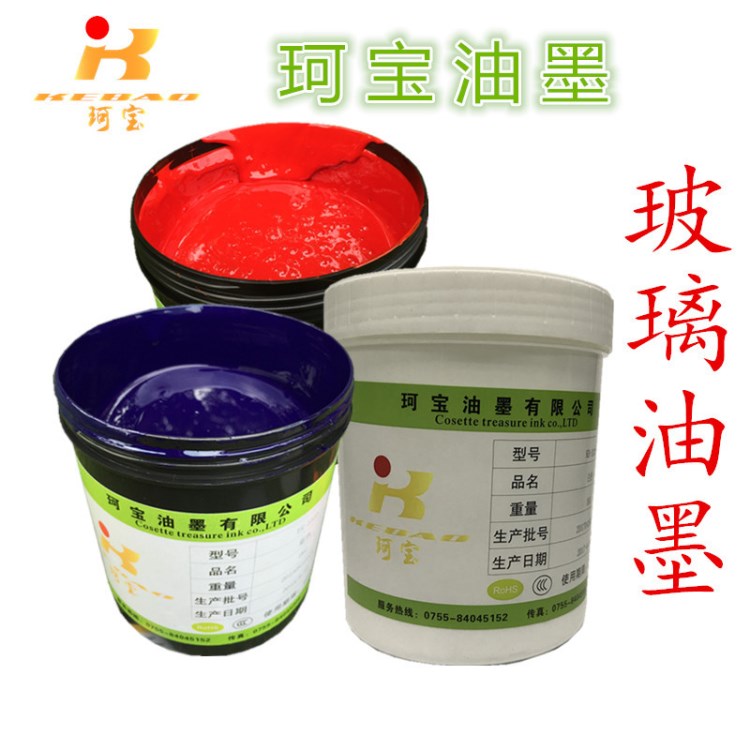 普通玻璃油墨雙組份環保無鹵絲印油墨顏色穩定廠家直銷