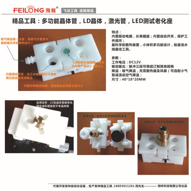 FeiLong飛龍精品-多功能晶體管LD晶體激光管LED測試老化座