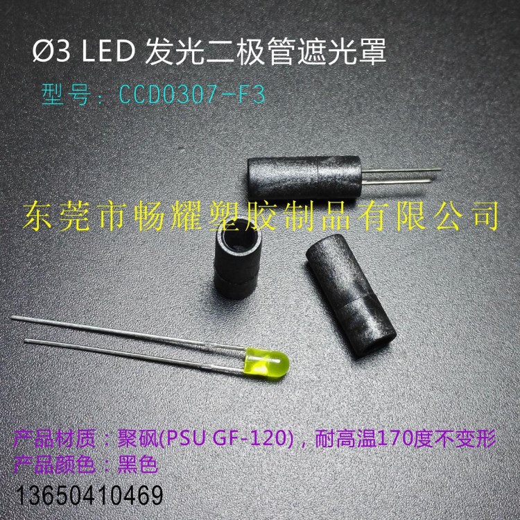 环保耐高温F3LED发光二极管灯座LED遮光罩遮光套导光柱套（不配灯