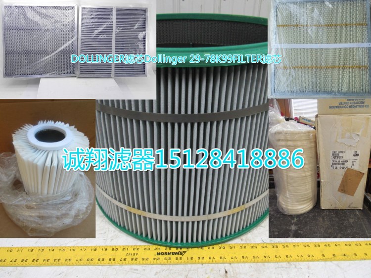 DOLLINGER濾芯DOLLINGER 3507545FILTER濾芯
