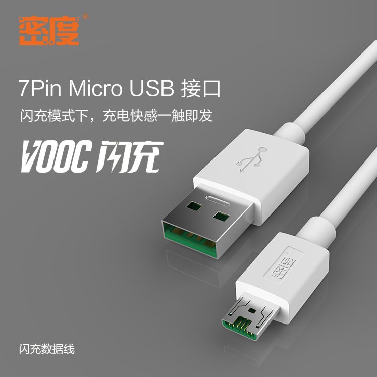 密度 閃充數(shù)據(jù)線支持4A大電流 適用于OPPO R9 R9S R7S R11手機