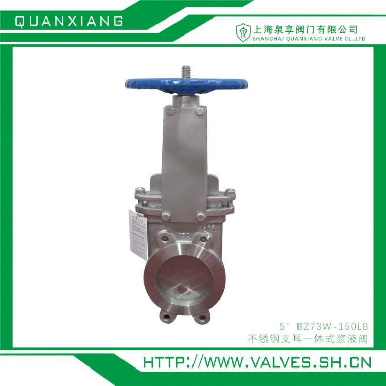 不銹鋼支耳一體式漿液閥 5-BZ73W-150LB  上海泉享閥門