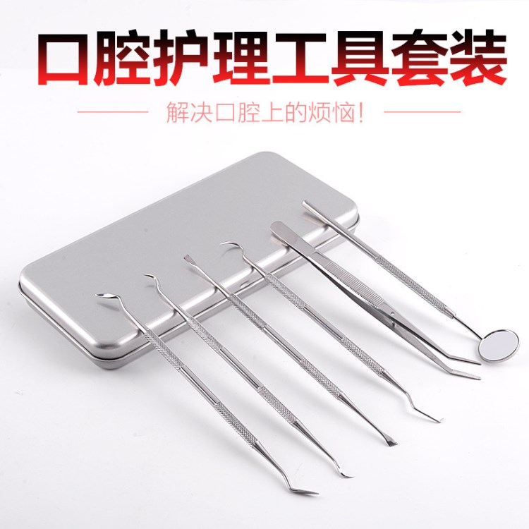 牙科工具套裝 不銹鋼牙齒科材料 牙醫(yī)師輔助使用鑷子口鏡探針工具