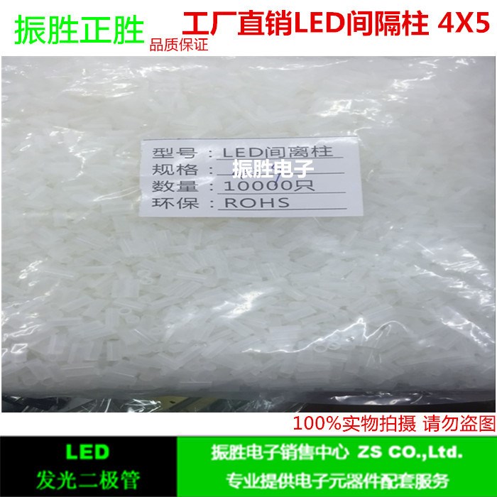 批發(fā) LED間隔柱 4MMX5MM 4X5二極管發(fā)光支柱 雙孔隔離燈柱