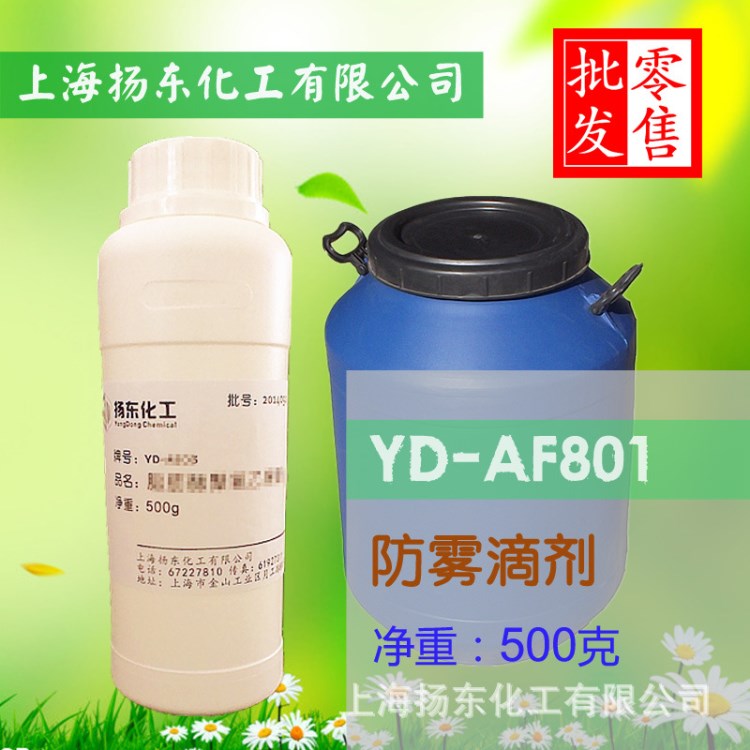 噴涂式農膜防霧滴劑 流滴劑 無滴劑高濃縮液 消霧劑