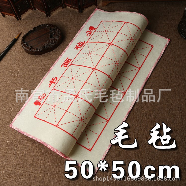 毛氈50X50 書畫氈 米字格毛氈 學生用品 廠家生產 一件代發(fā)