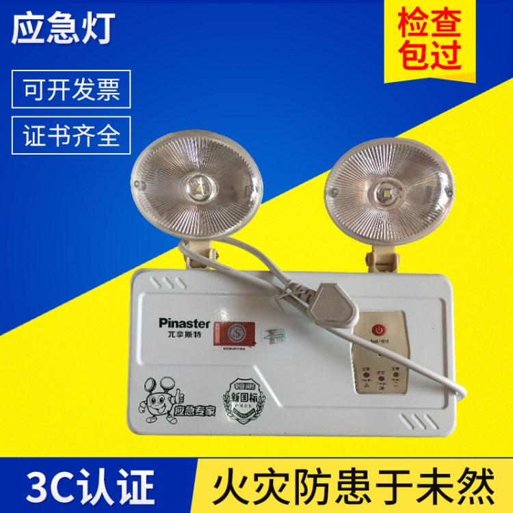 &pi;拿斯特停電消防應急照明燈 LED消防應急照明燈 雙頭消防應急燈