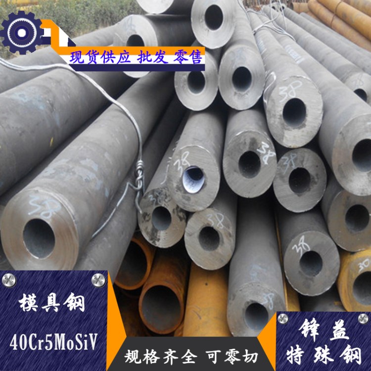 供應(yīng)40Cr5MoSiV高強(qiáng)度耐磨鋼板 40Cr5MoSiV熱作模具鋼