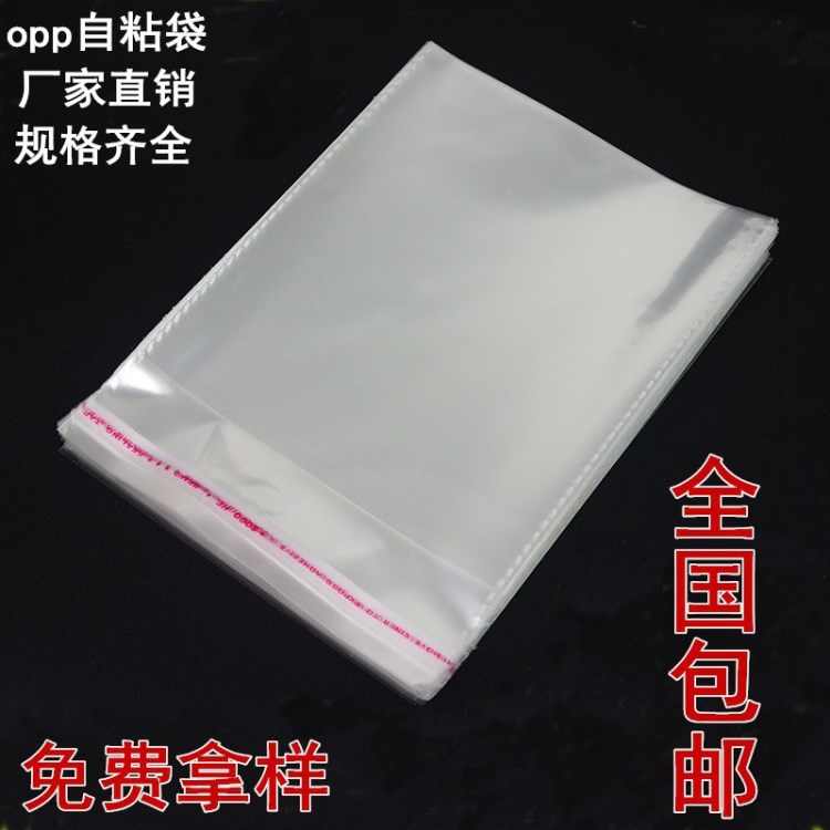 23*33+2廠家直銷OPP不干膠塑料自粘袋 服裝包裝袋 透明飾品袋