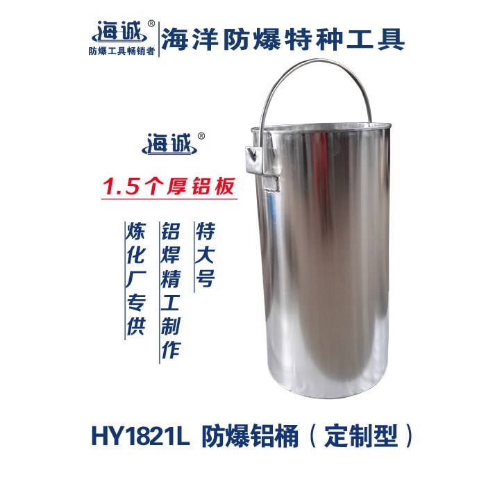 HY1821 防爆桶 鋁桶  鋁合金桶  防爆鋁桶200*200mm   5L/5升