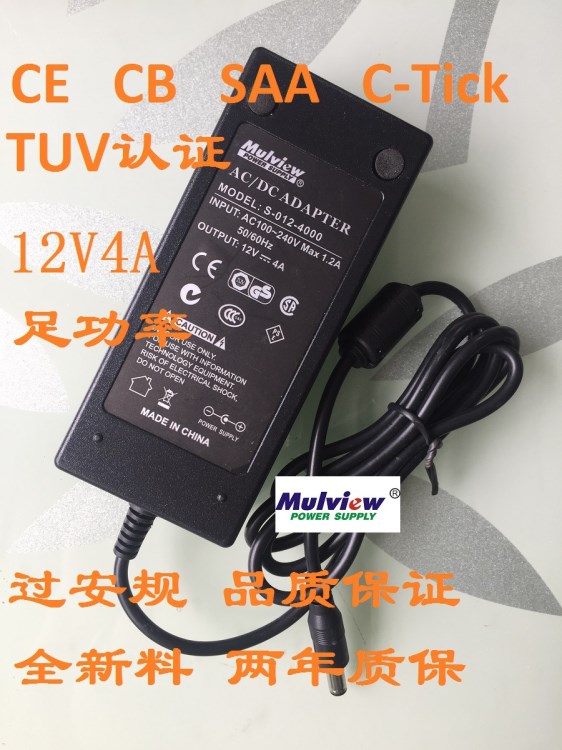 12V4A电源适配器桌面型开关电源直头弯头品字八字可定制安规电源