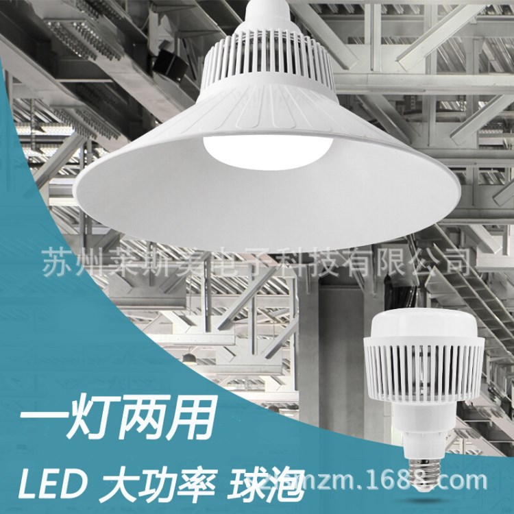 LED 大功率球泡燈 50w 80W 100W  LED工礦燈