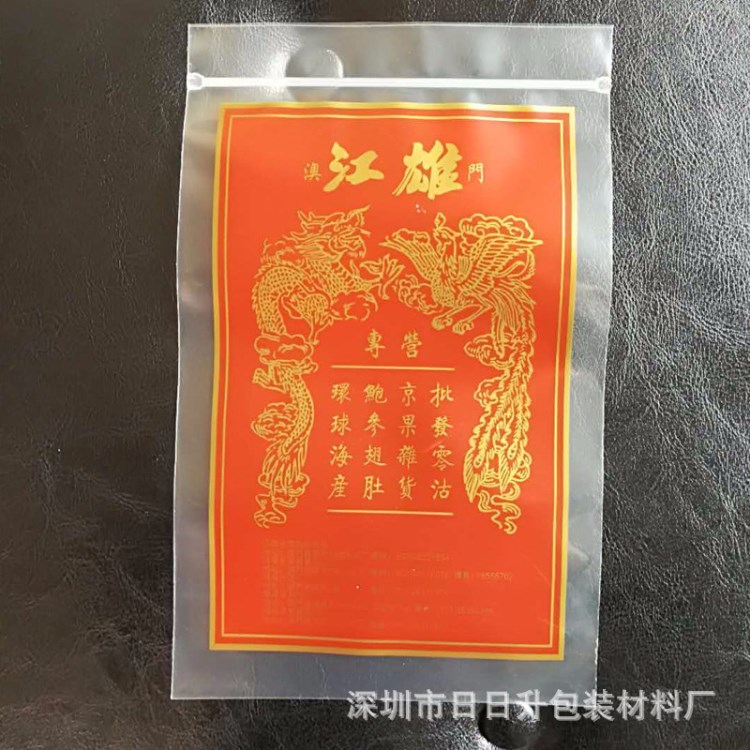 廠家供應透明PP貼骨袋自封包裝袋  批發(fā)定制印刷PP塑料袋