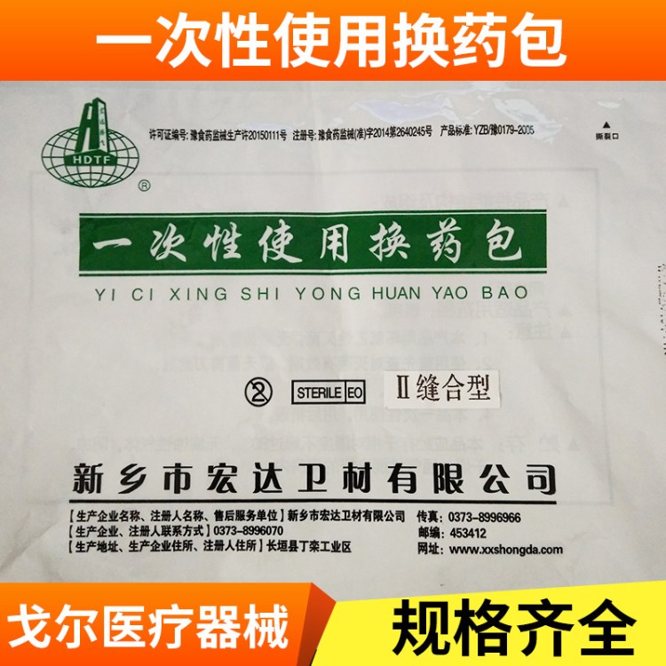 一次性換藥包 縫合包  消毒無感染 無菌換藥型縫合型
