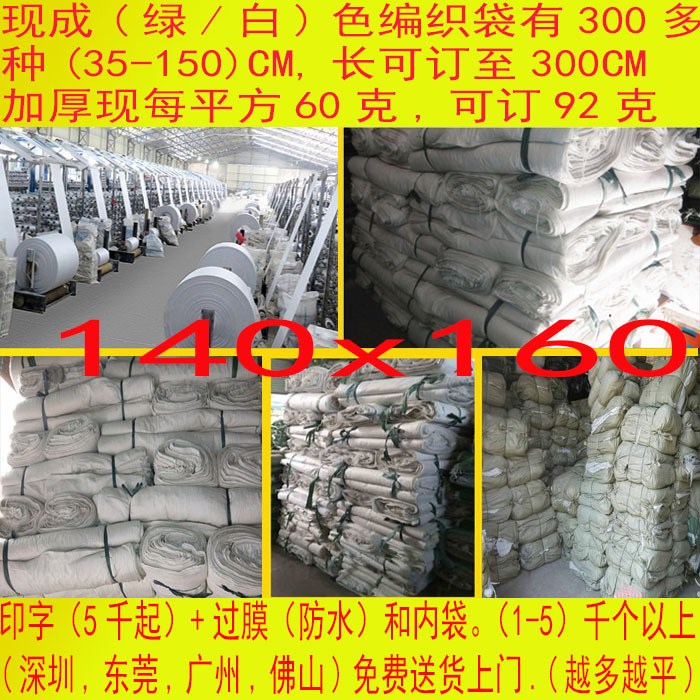 (140X160)白色加厚工廠直銷 編織袋 蛇皮袋 快遞袋 可訂制