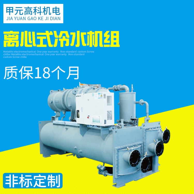 直銷離心式冷水機(jī) 日立GSG-S GFG-S系列冷水機(jī) 工業(yè)冷水機(jī)組