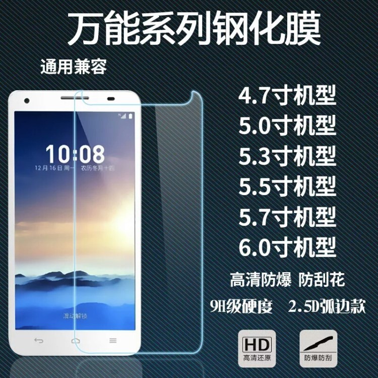 通用鋼化膜 帶按鍵孔手機(jī)膜4.5 4.7 5.0 5.3 5.5 寸屏保貼膜
